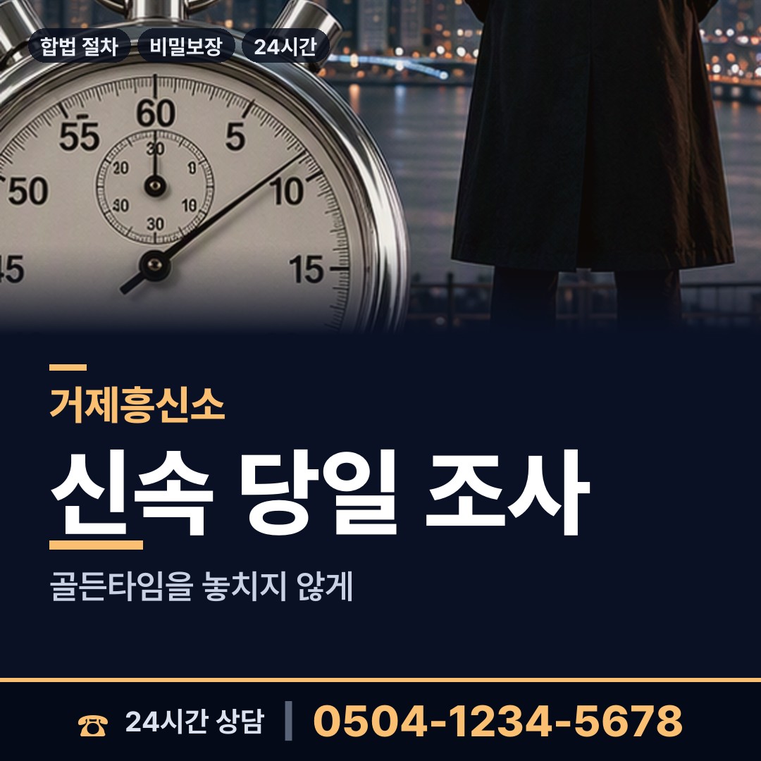 거제 수양동 불륜증거 상담 안내