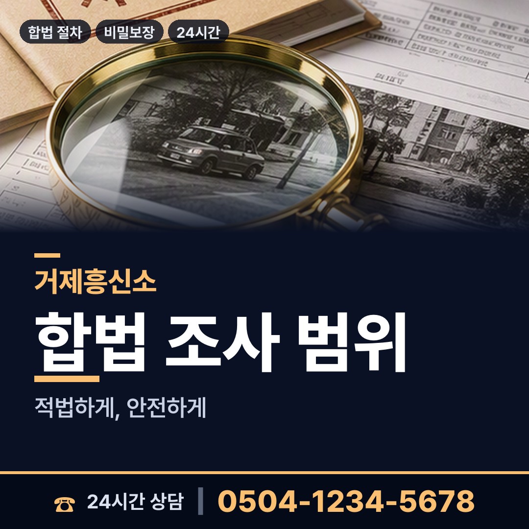 거제 수양동 채무자소재파악 상담 안내