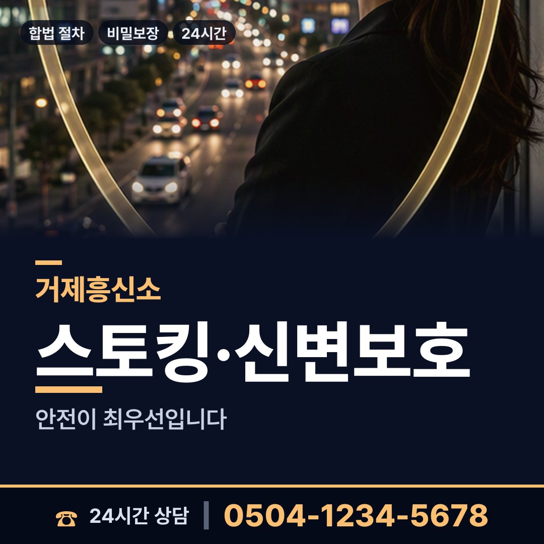 거제 수양동 흥신소 상담 안내